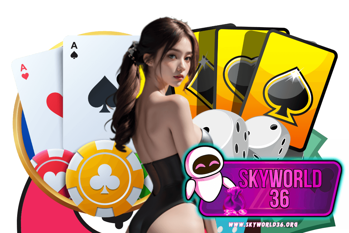 skyworld36 เว็บตรง